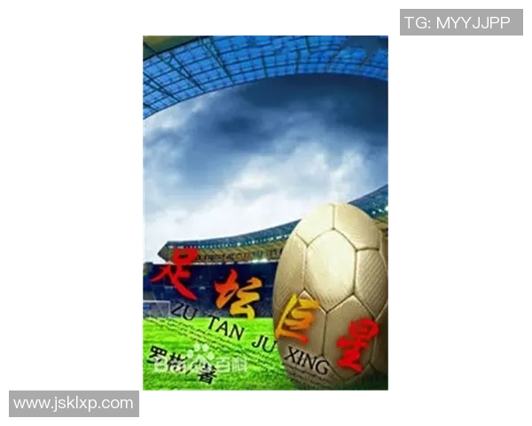 摩羯座足球巨星成长之路与赛场辉煌瞬间全景解析